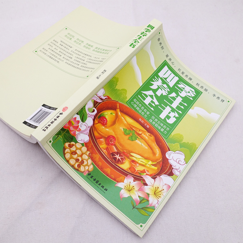Wellness Health Nutrition - Four Seasons TCM Health Guide: Nutrition