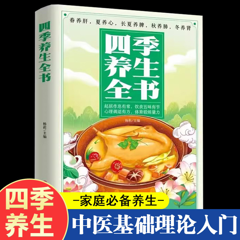 Four Seasons TCM Health Guide: - огляд і ціна Wellness Health Nutrition