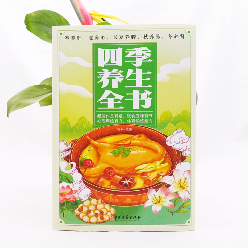 Four Seasons TCM Health Guide: - огляд і ціна Wellness Health Nutrition