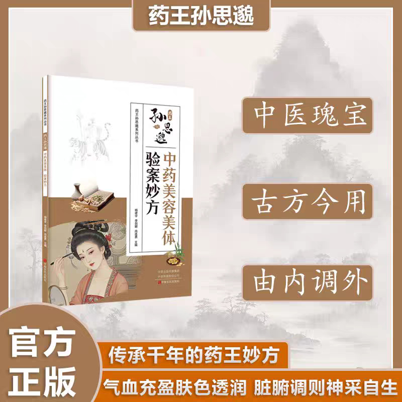 Sun Simiao's TCM Beauty & Well - огляд і ціна Wellness Health Nutrition