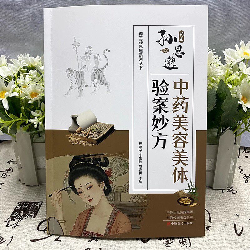 Sun Simiao's TCM Beauty & Well - огляд і ціна Wellness Health Nutrition
